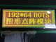 Do módulo gráfico do LCD da RODA DENTEADA de STN/FSTN 192*64 Dots Size luminoso branco personalizado do LCD mono